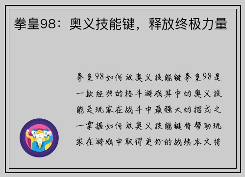 拳皇98：奥义技能键，释放终极力量