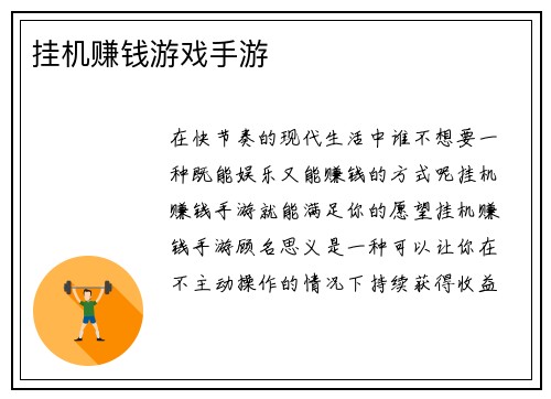 挂机赚钱游戏手游