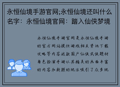 永恒仙境手游官网;永恒仙境还叫什么名字：永恒仙境官网：踏入仙侠梦境，纵横三界无垠