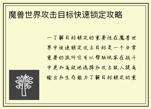 魔兽世界攻击目标快速锁定攻略